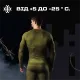 7 - Комплект термобілизни ESDY 2.0 термокостюм LVL 1 (1 Рівень) Чорний. Розмір L