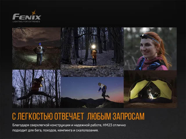 13 - Ліхтар налобний Fenix HM23