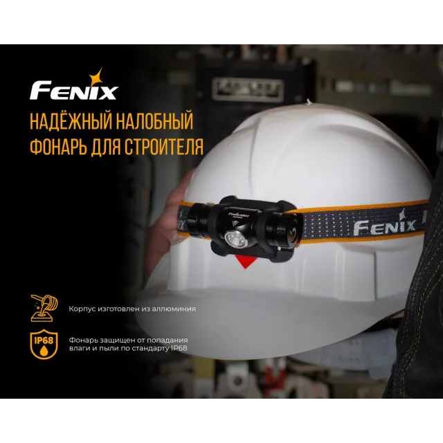 11 - Ліхтар налобний Fenix HM23