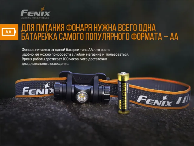 9 - Ліхтар налобний Fenix HM23