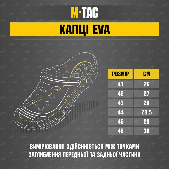6 - Капці EVA M-Tac. Койот