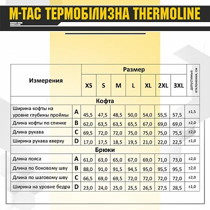 5 - Комплект термобілизни M-Tac ThermoLine. Колір Чорний