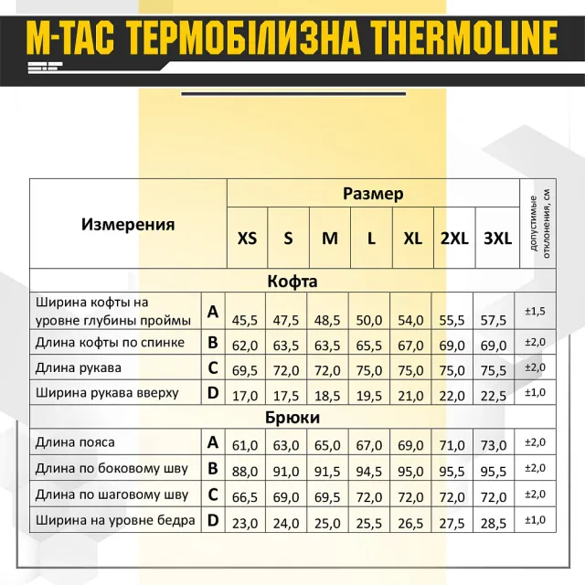 13 - Комплект термобілизни M-Tac ThermoLine. Колір Койот