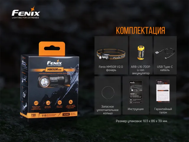 4 - Ліхтар налобний Fenix HM50R V2.0