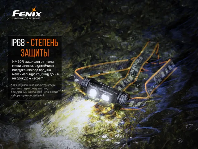 8 - Ліхтар налобний Fenix HM60R