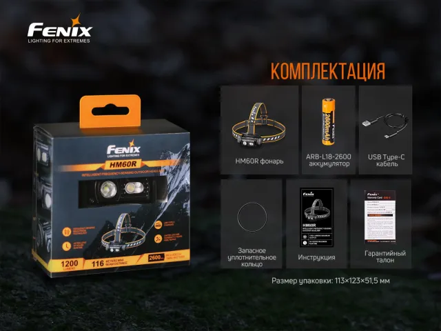 5 - Ліхтар налобний Fenix HM60R