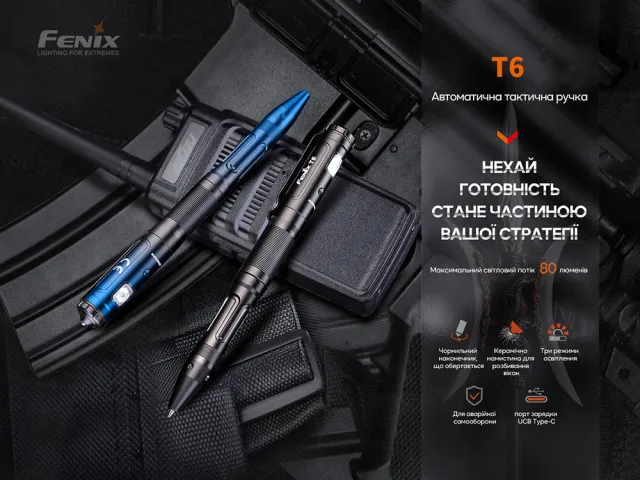 6 - Тактическая ручка Fenix T6 с фонариком. Черная