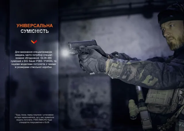 12 - Ліхтар до пістолета Fenix GL06-365