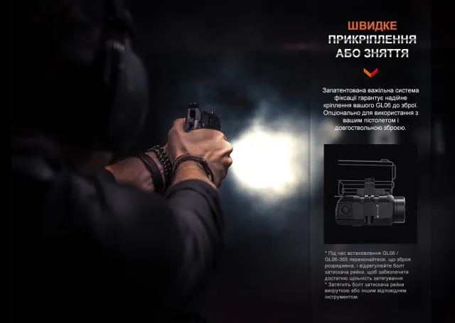 11 - Ліхтар до пістолета Fenix GL06-365