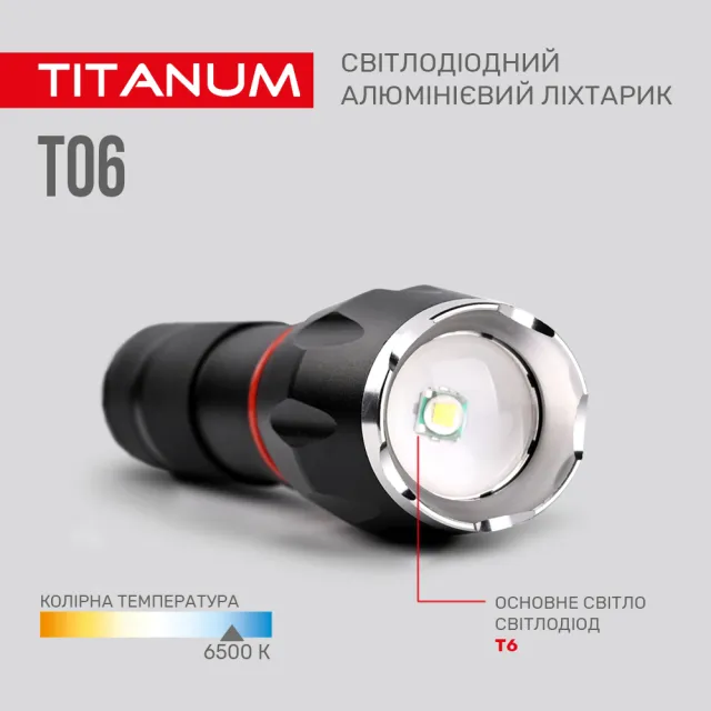 5 - Портативний світлодіодний ліхтарик TITANUM T06 300Lm 6500K