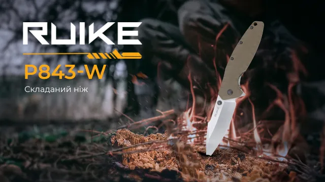 6 - Складний ніж Ruike P843-W