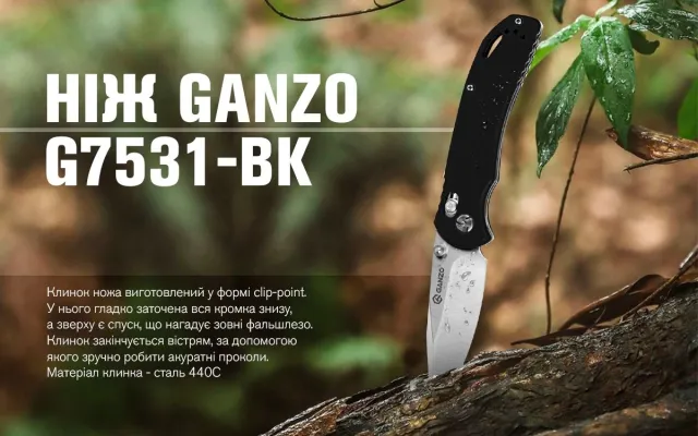 14 - Ніж складаний Ganzo G7531-BK. Чорний