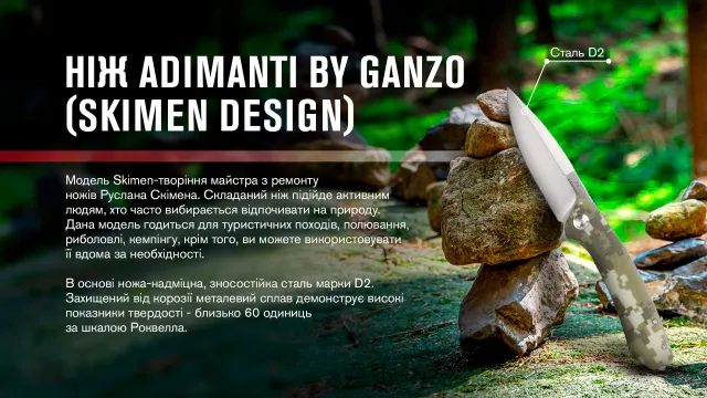 6 - Нiж складаний Adimanti by Ganzo (Skimen design), камуфляж