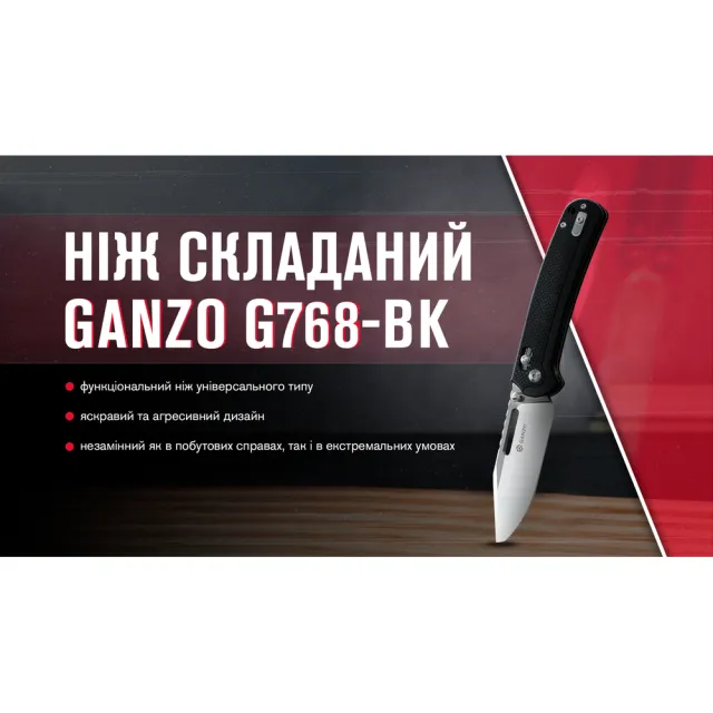 7 - Ніж складаний Ganzo G768-BK чорний