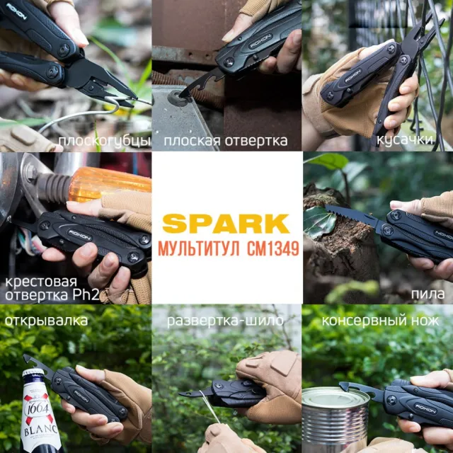 14 - Мультитул Roxon SPARK CM1349