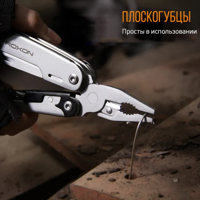 6 - Мультитул Roxon Storm S801S