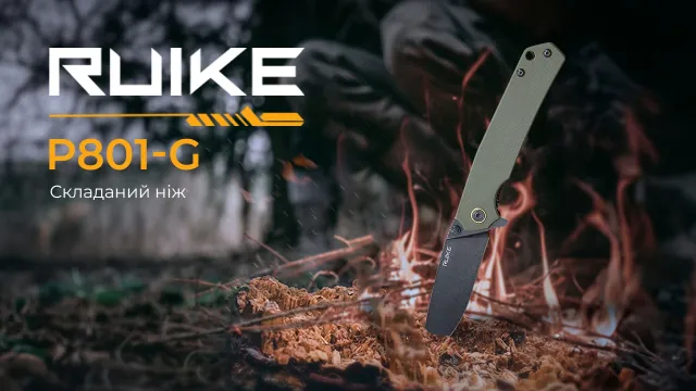 18 - Складной нож Ruike P801-G