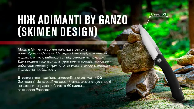 6 - Нож складной Adimanti by Ganzo (Skimen design), черный
