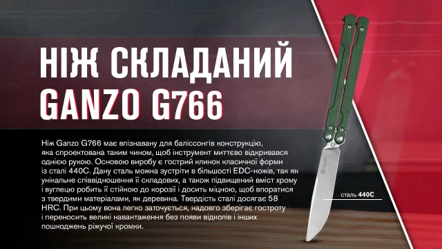 12 - Нiж метелик (балiсонг) Ganzo G766-GR, зелений