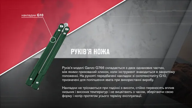 13 - Нiж метелик (балiсонг) Ganzo G766-GR, зелений