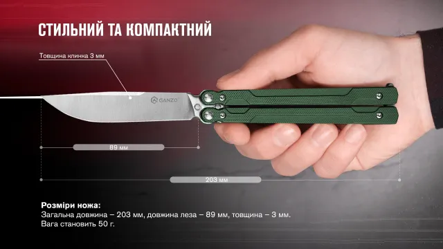 14 - Нiж метелик (балiсонг) Ganzo G766-GR, зелений