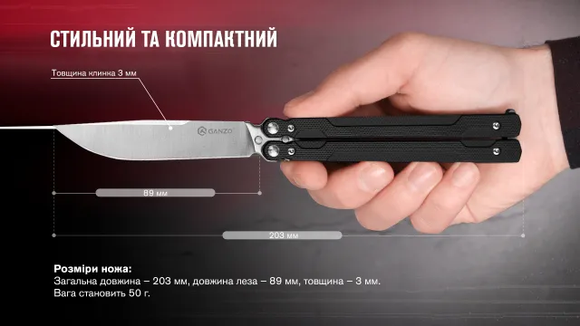 15 - Нiж метелик (балiсонг) Ganzo G766-BK, чорний