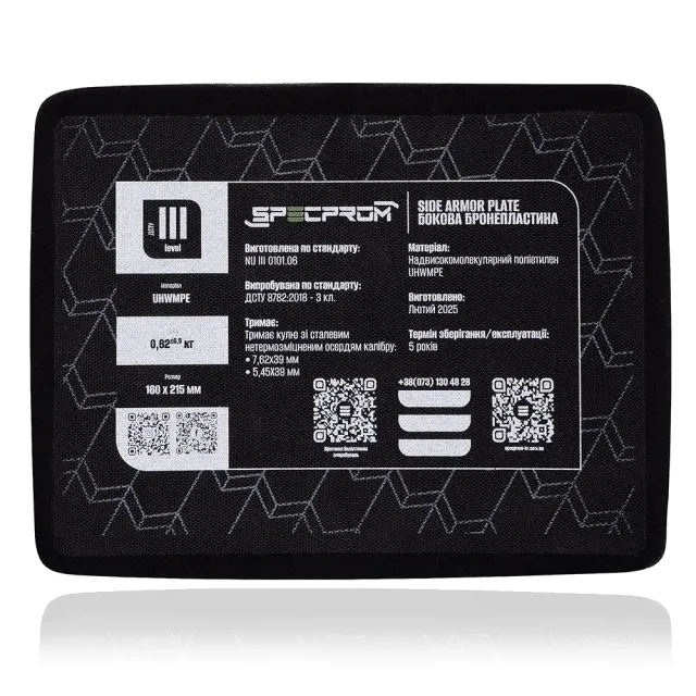 13 - Бокові бронепластини 3-го класу НВМПЕ. SPECPROM. Вага 0.62кг. Размер 21.5 на 16см. Мультикам. 2шт
