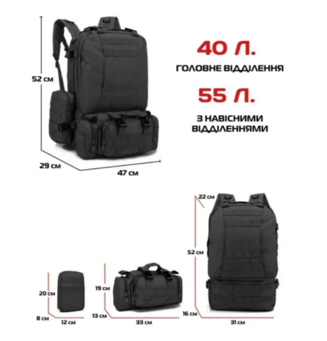 5 - Рюкзак тактичний з підсумками B08 8142, 55 л. Чорний