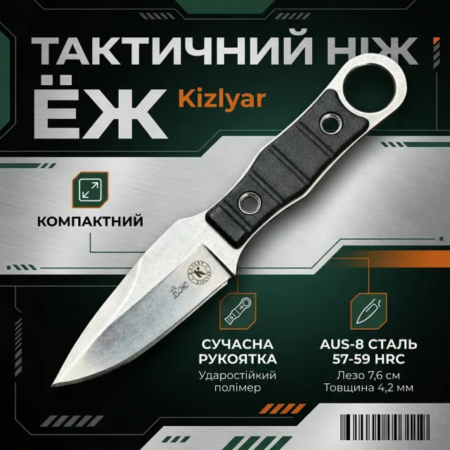 1 - Ніж мисливський Kizlyar Шип-4. Чорний