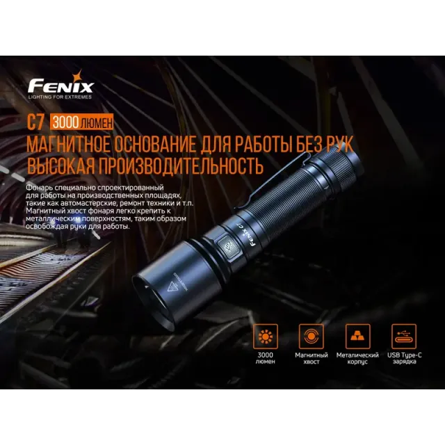 8 - Ліхтар ручний Fenix C7. Чорний
