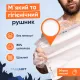 6 - Сухий душ TakeHot (1 шт)