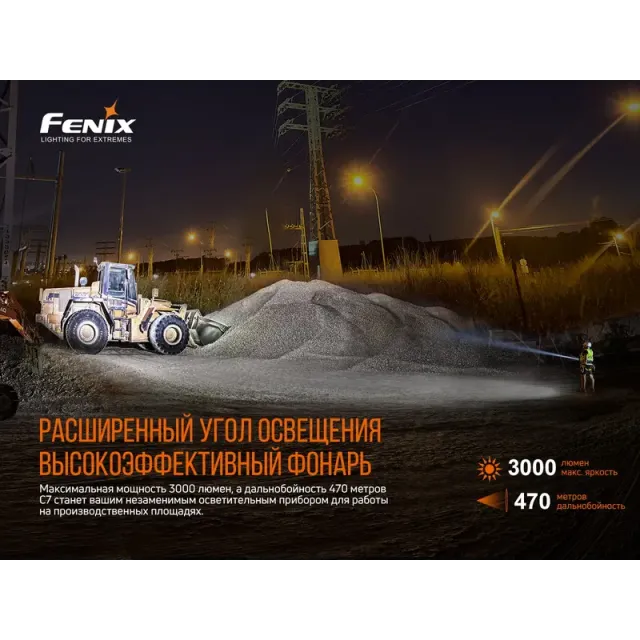7 - Ліхтар ручний Fenix C7. Чорний