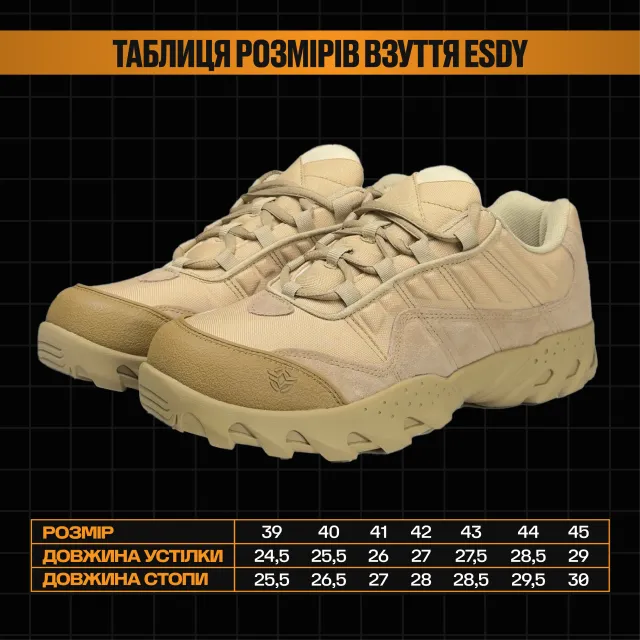 4 - Кроссовки тактические ESDY Predator. Койот