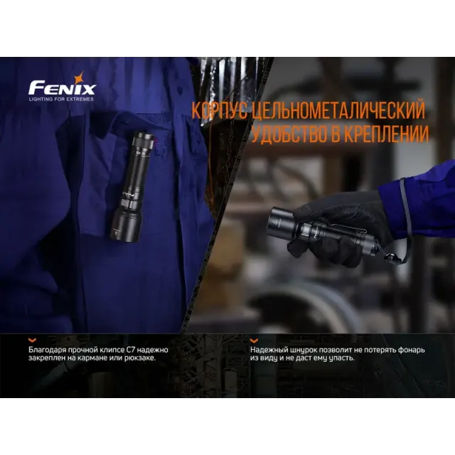 12 - Ліхтар ручний Fenix C7. Чорний