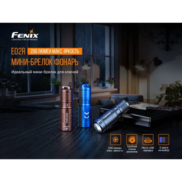 4 - Ліхтар ручний Fenix E02R. Бронзовий