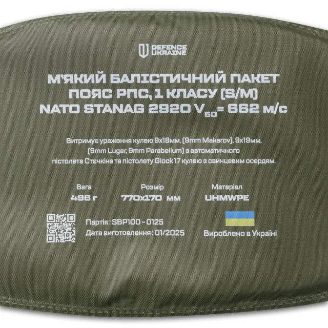 2 - Балістичний пакет 1 класу захисту для тактичного поясу РПС. Розмір S/M