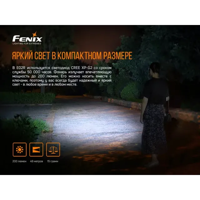 3 - Ліхтар ручний Fenix E02R. Бронзовий