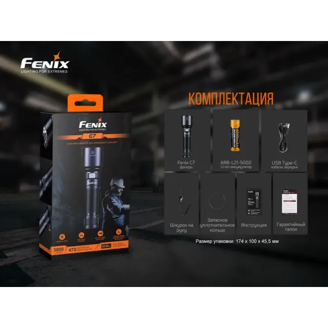 20 - Ліхтар ручний Fenix C7. Чорний