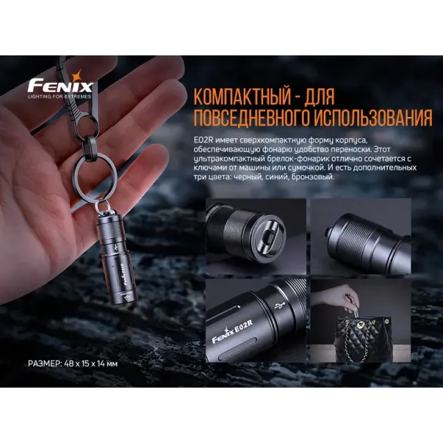 6 - Ліхтар ручний Fenix E02R. Бронзовий