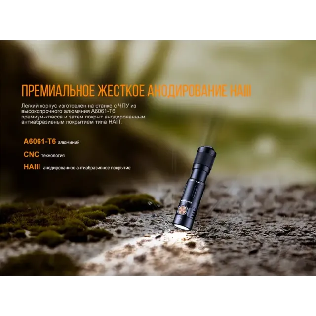 13 - Ліхтар ручний Fenix E05R. Бронзовий
