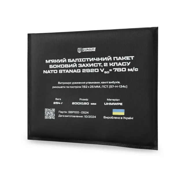 4 - Комплект балістичних пакетів 2 класу захисту. Розмір 150×200 мм